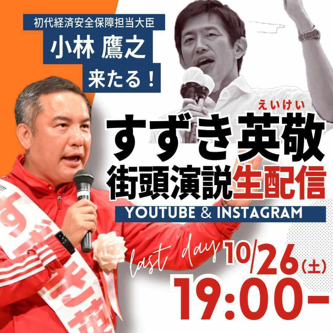本日26日（土）、小林鷹之 初代・経済安全保障担当大臣が伊勢市
