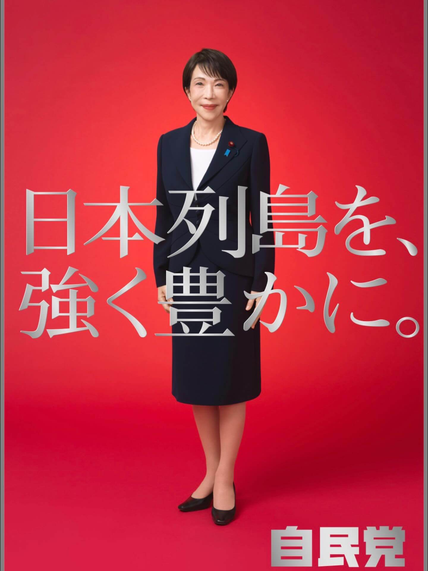 【新品未使用】自民党総裁選ポスター 2024 A1 タテヨコ2枚 新品未使用】自民党総裁選ポスター 2024 A1 タテヨコ2枚 新品未使用