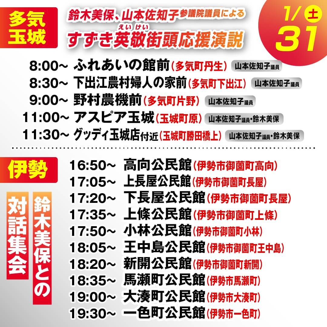 31日は東京に応援に行かせていただきます - すずき英敬 公式サイト